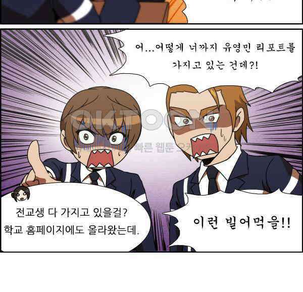 우리들은 푸르다 250화 - The elusive man 3
