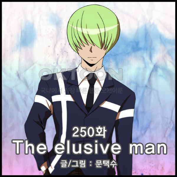 우리들은 푸르다 250화 - The elusive man 4