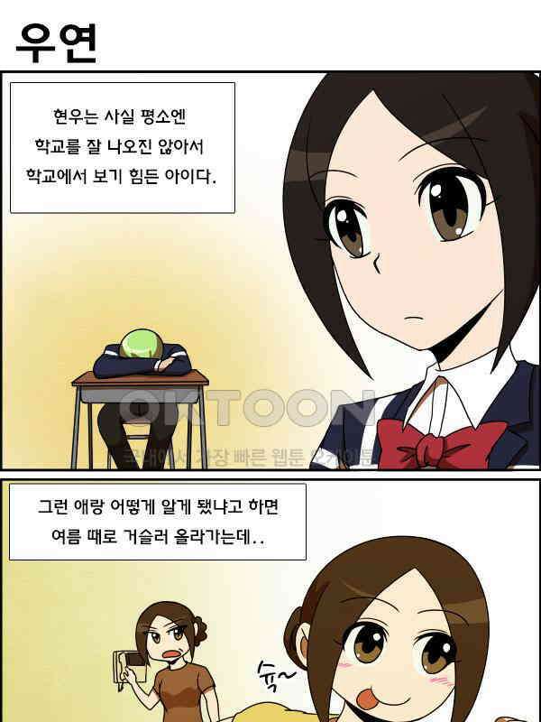 우리들은 푸르다 250화 - The elusive man 5