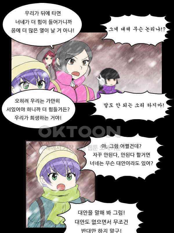 우리들은 푸르다 260화 - 도달불능점 4