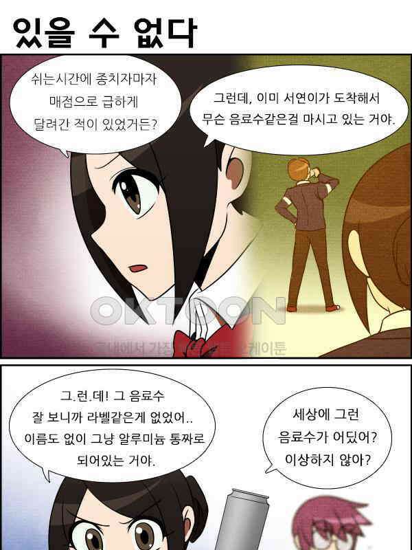 우리들은 푸르다 282화 - Speedster 5