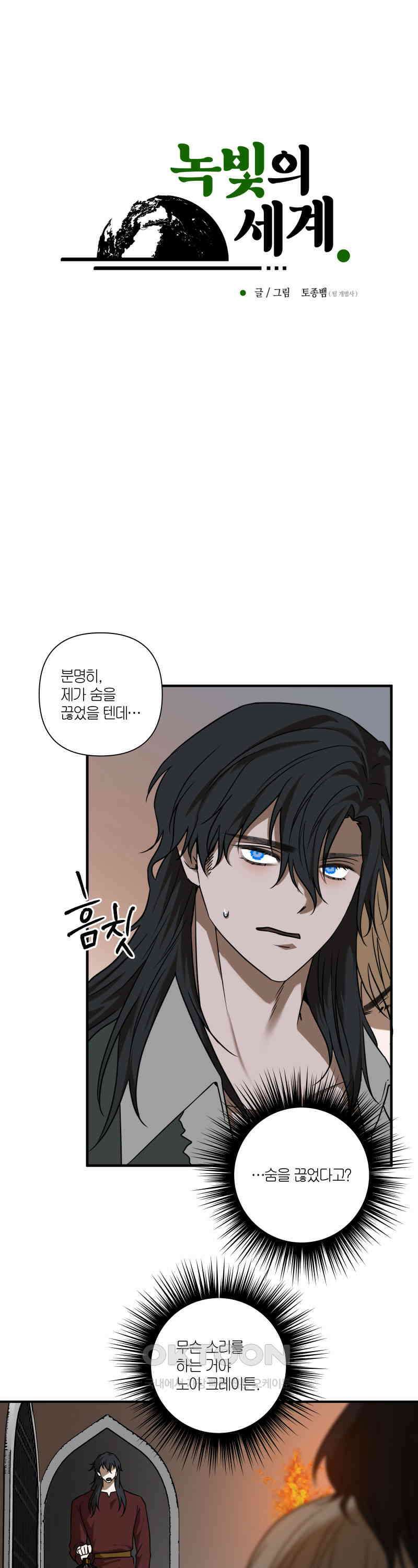 녹빛의 세계 23화 1