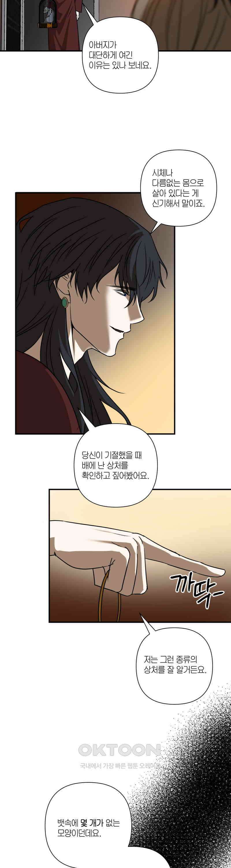 녹빛의 세계 23화 2