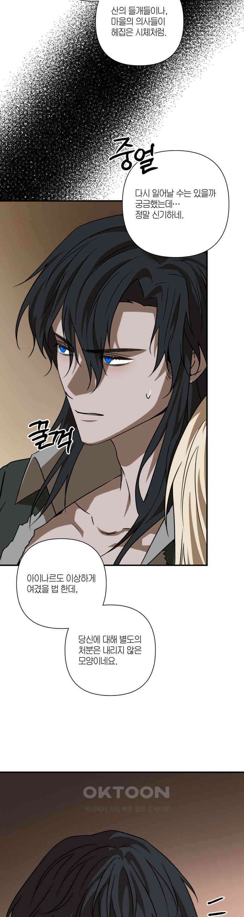 녹빛의 세계 23화 3