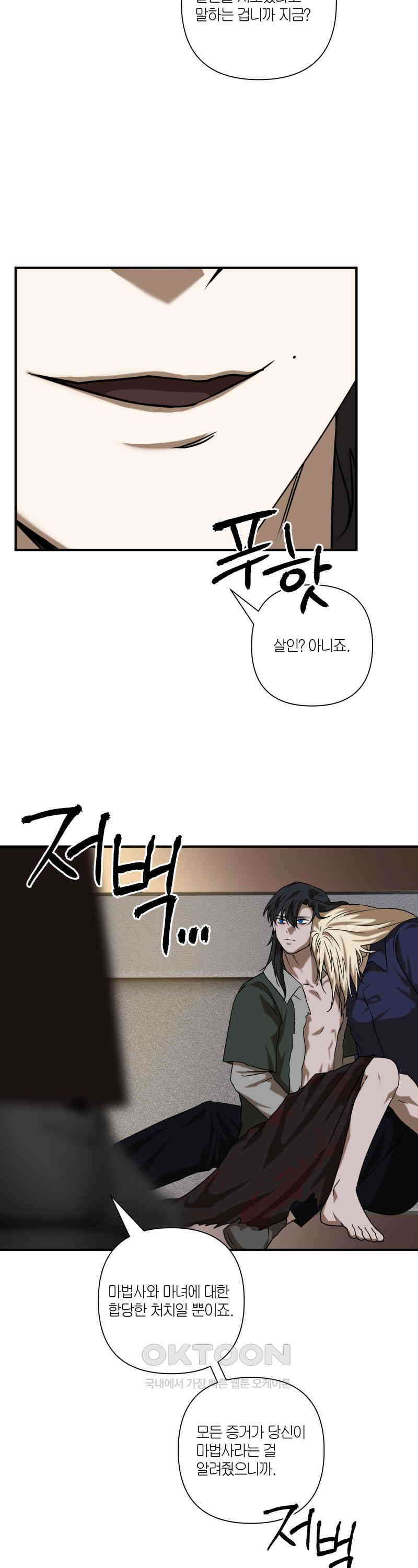 녹빛의 세계 23화 5