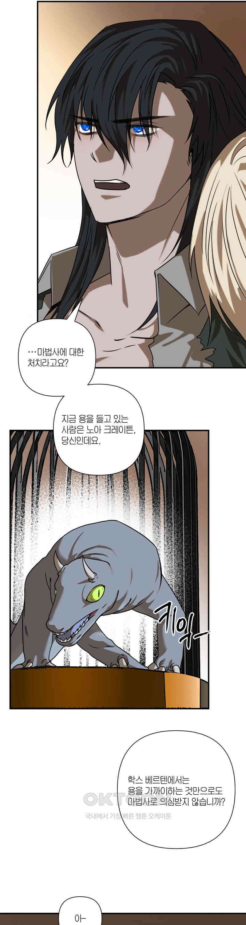 녹빛의 세계 23화 7