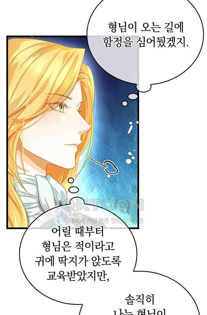 황태자의 용으로 태어났다 17화 5