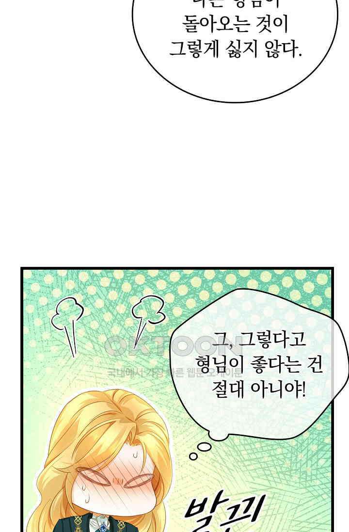 황태자의 용으로 태어났다 17화 6