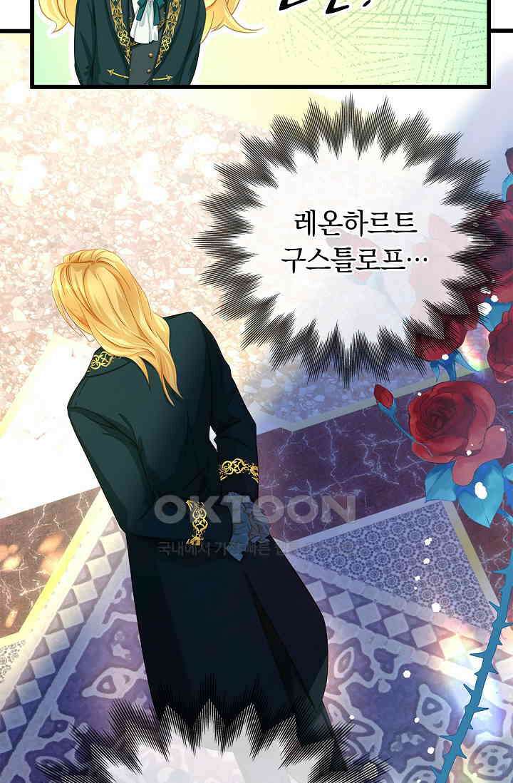 황태자의 용으로 태어났다 17화 7