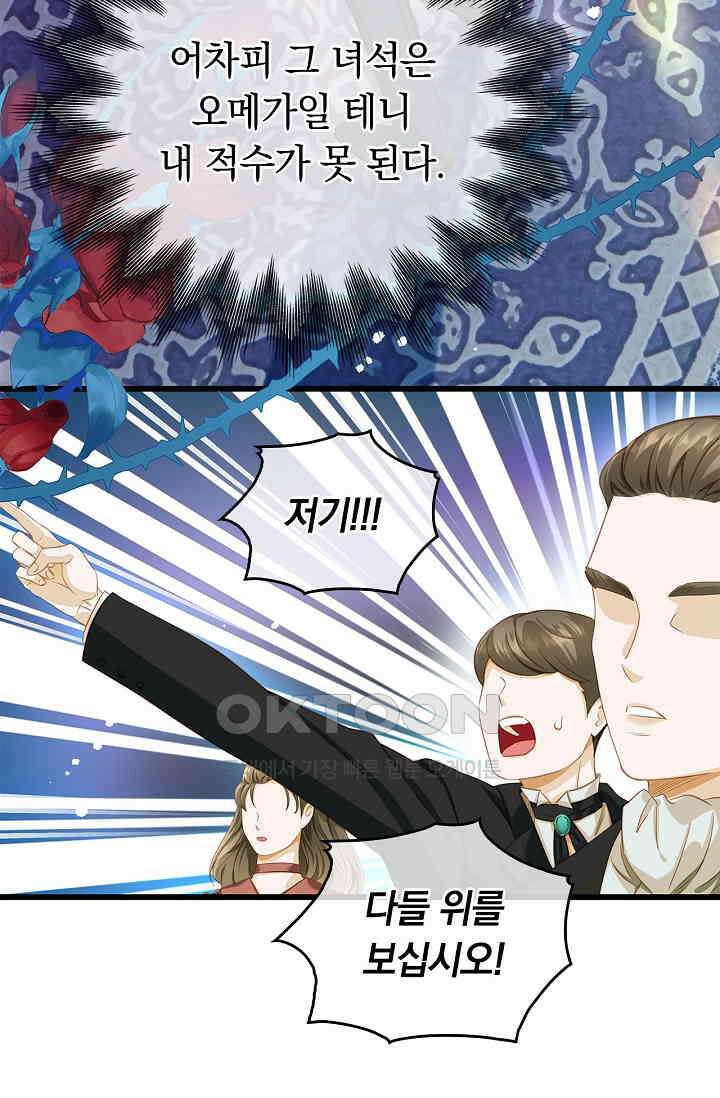 황태자의 용으로 태어났다 17화 8