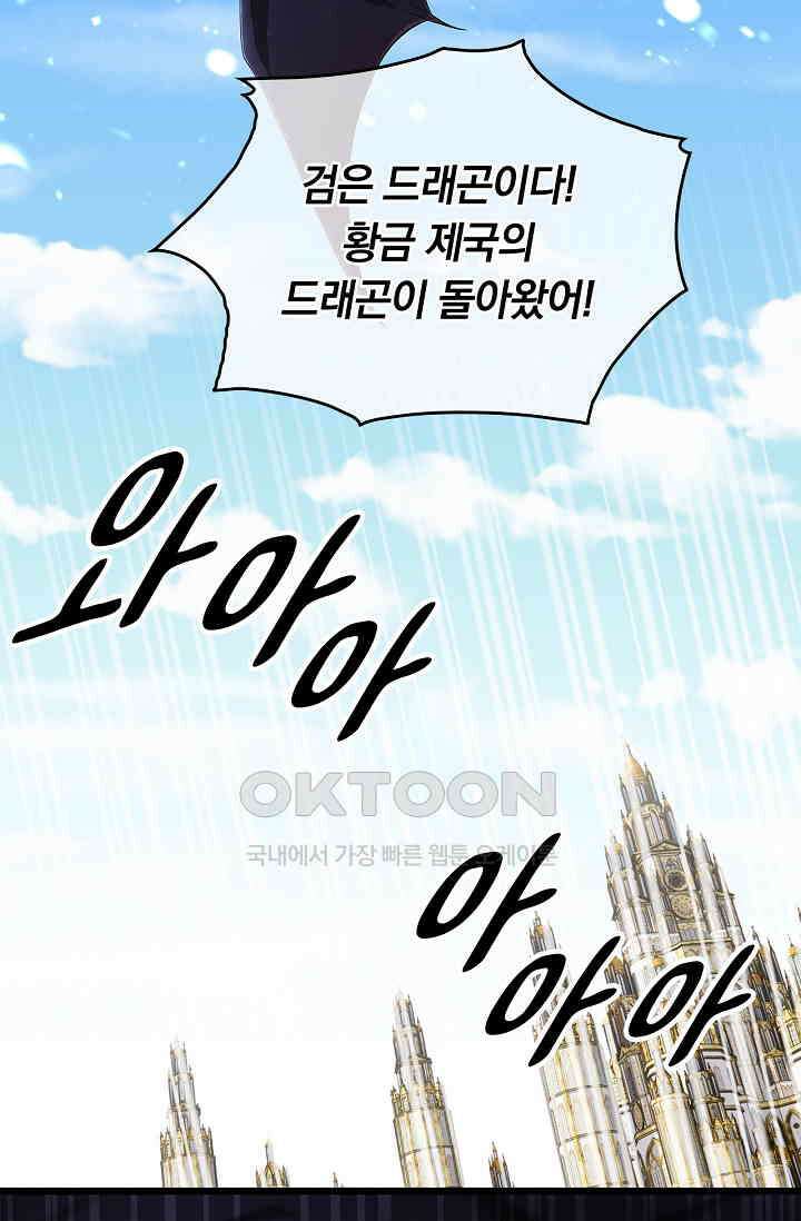 황태자의 용으로 태어났다 17화 10