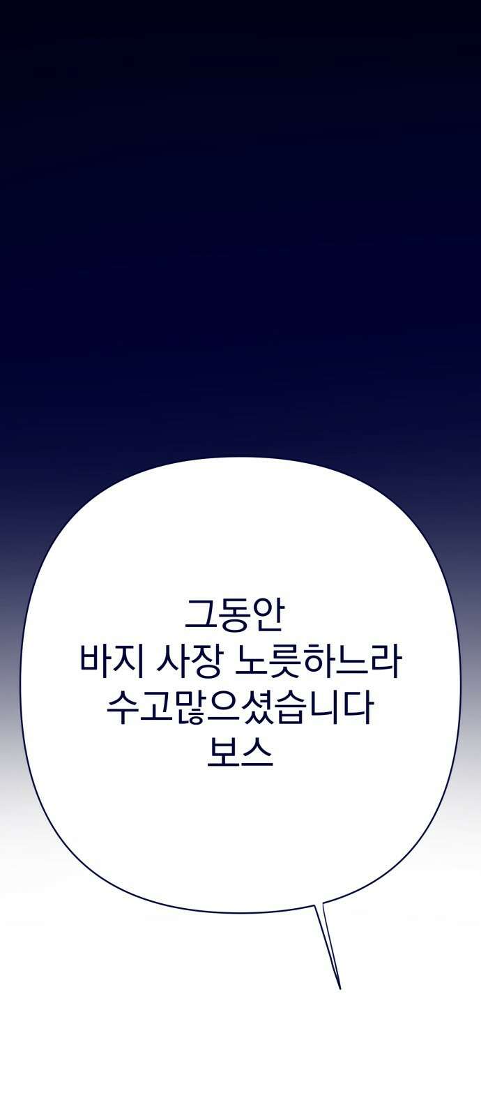 2024 루키 단편선 8화． 보스BABY - 문가희 작가 7