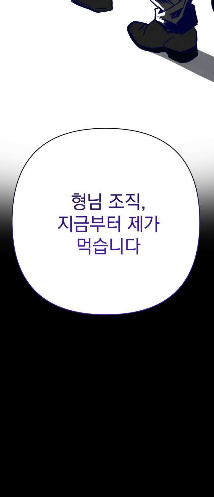 2024 루키 단편선 8화． 보스BABY - 문가희 작가 9