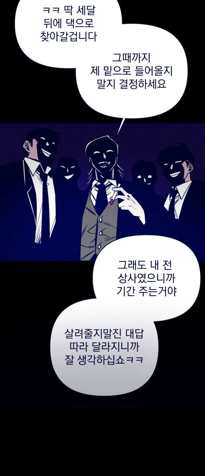 2024 루키 단편선 8화． 보스BABY - 문가희 작가 11