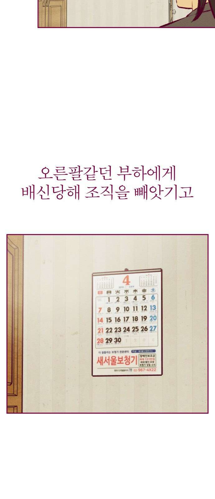 2024 루키 단편선 8화． 보스BABY - 문가희 작가 18