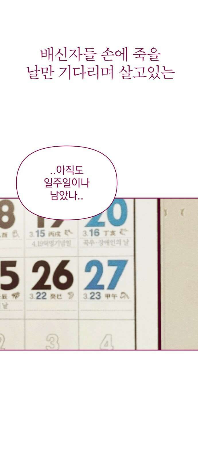 2024 루키 단편선 8화． 보스BABY - 문가희 작가 19