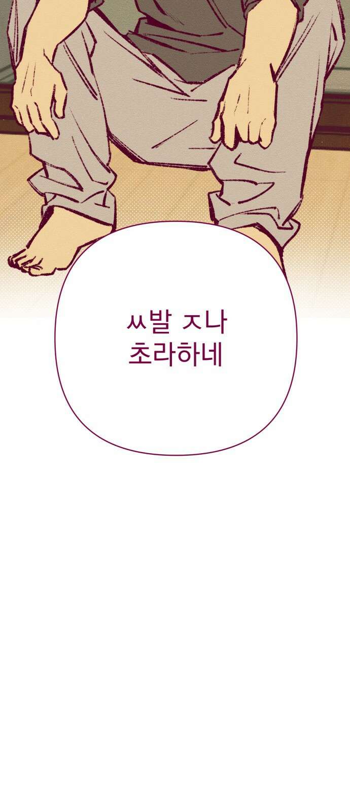 2024 루키 단편선 8화． 보스BABY - 문가희 작가 21