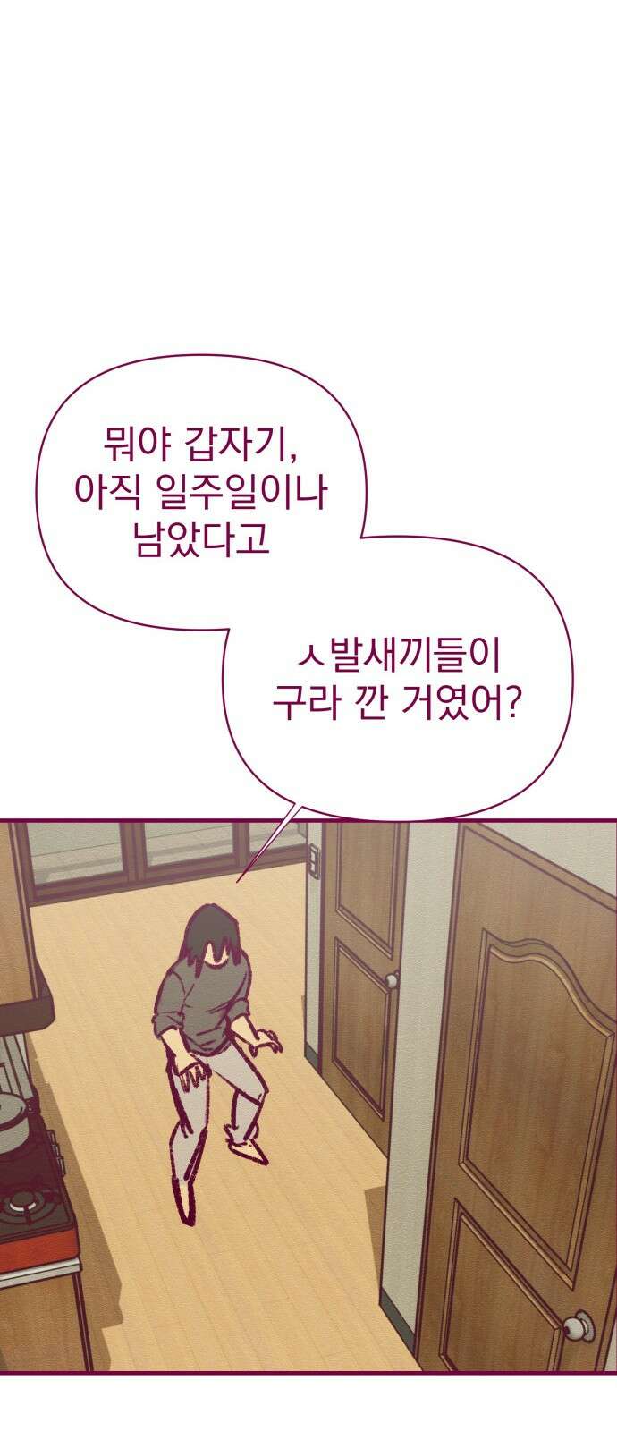 2024 루키 단편선 8화． 보스BABY - 문가희 작가 28