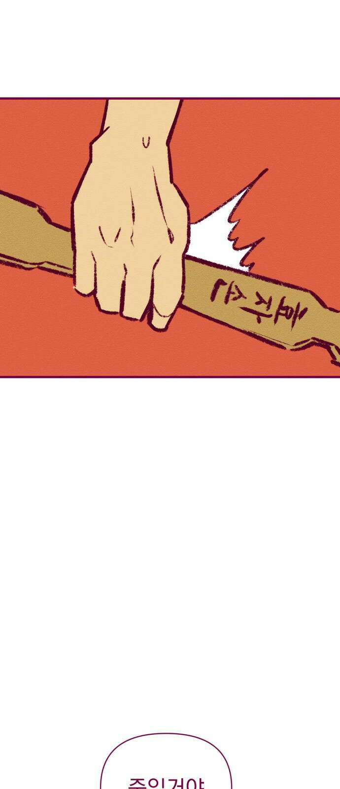2024 루키 단편선 8화． 보스BABY - 문가희 작가 30