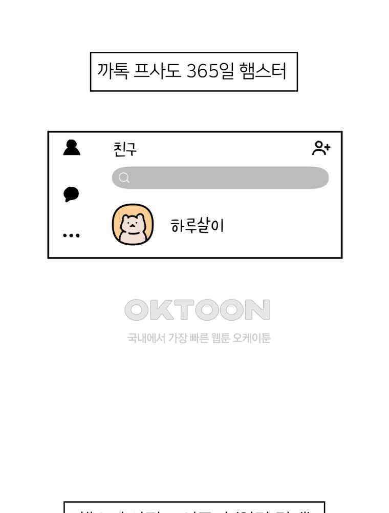 어쩌다 햄스터 24． 내햄소 7