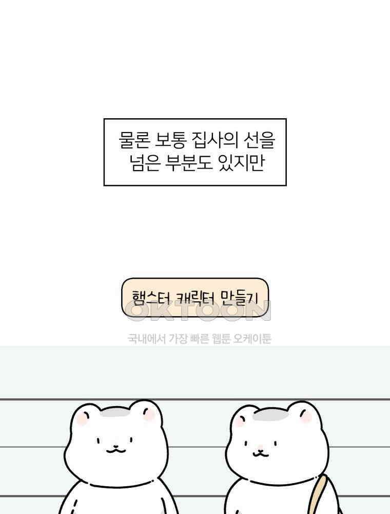 어쩌다 햄스터 24． 내햄소 10