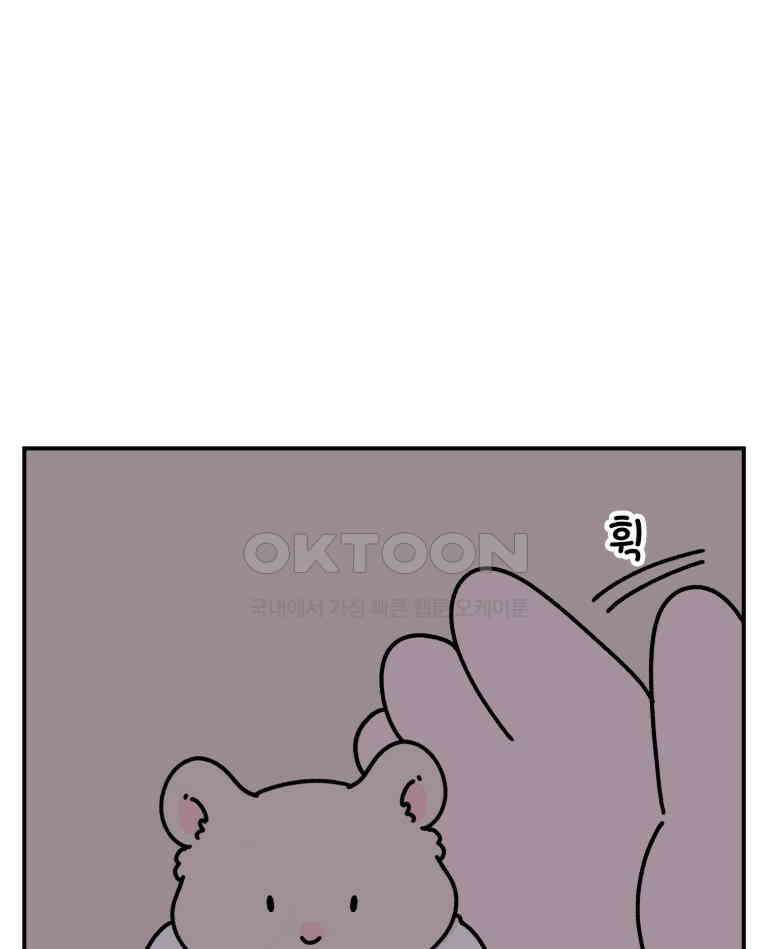 어쩌다 햄스터 27． 눈치 빠른 햄스터 4