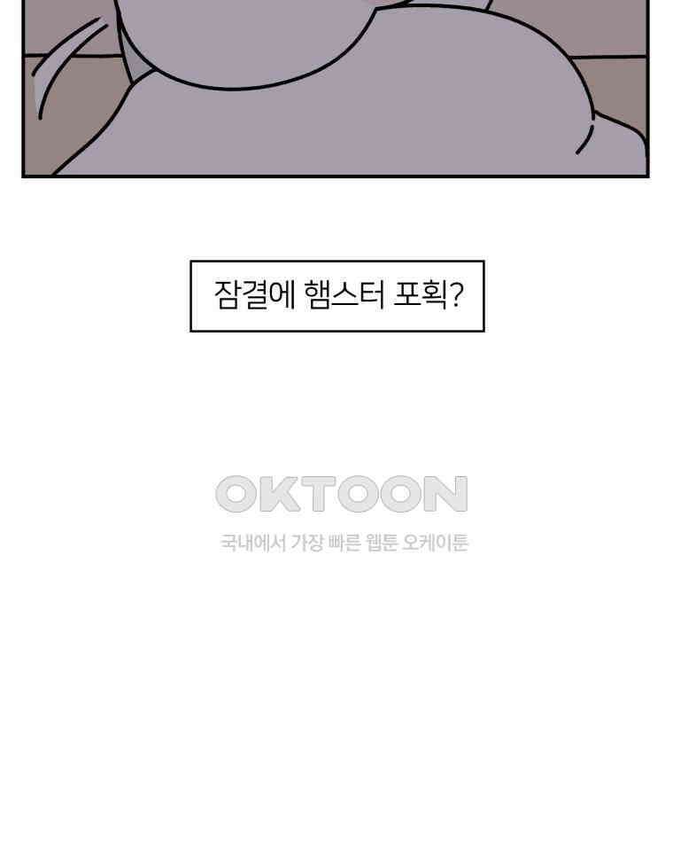 어쩌다 햄스터 27． 눈치 빠른 햄스터 8
