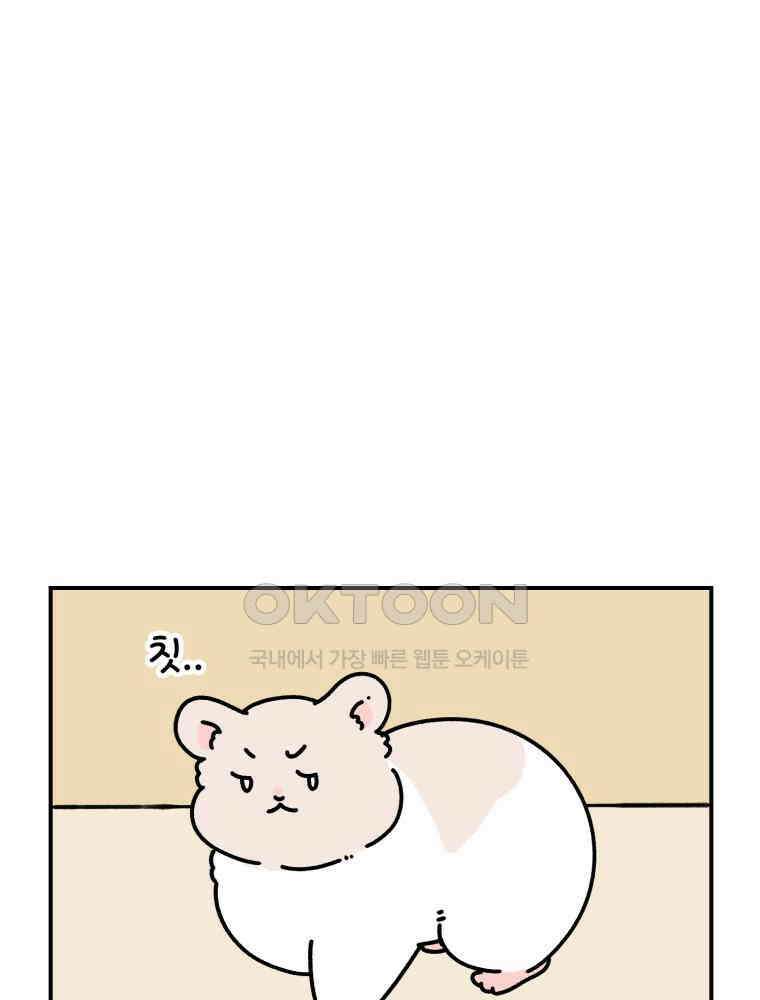 어쩌다 햄스터 27． 눈치 빠른 햄스터 10