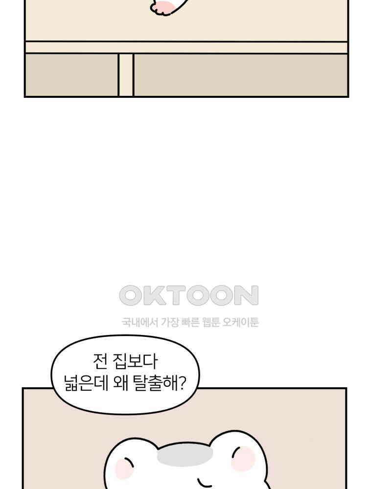 어쩌다 햄스터 27． 눈치 빠른 햄스터 11