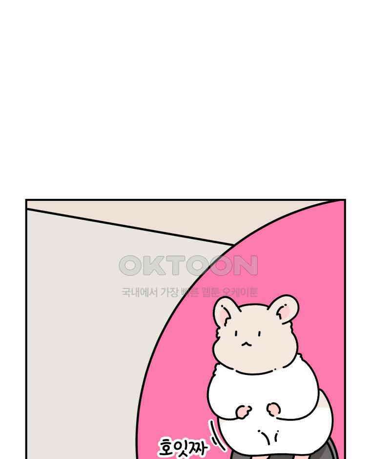 어쩌다 햄스터 27． 눈치 빠른 햄스터 18