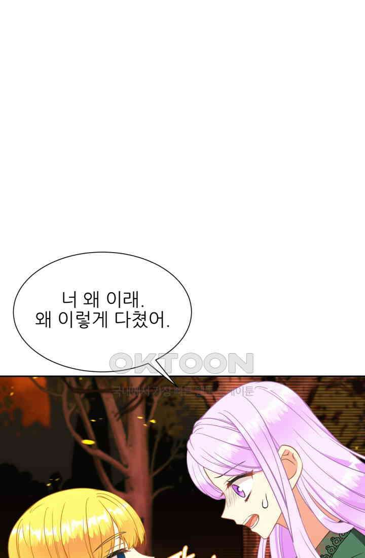 저주받은 공작님을 구했습니다 86화 2