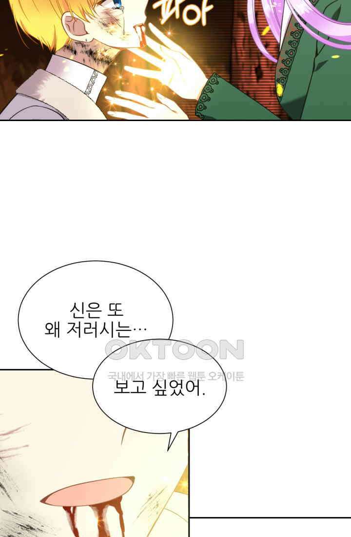 저주받은 공작님을 구했습니다 86화 3