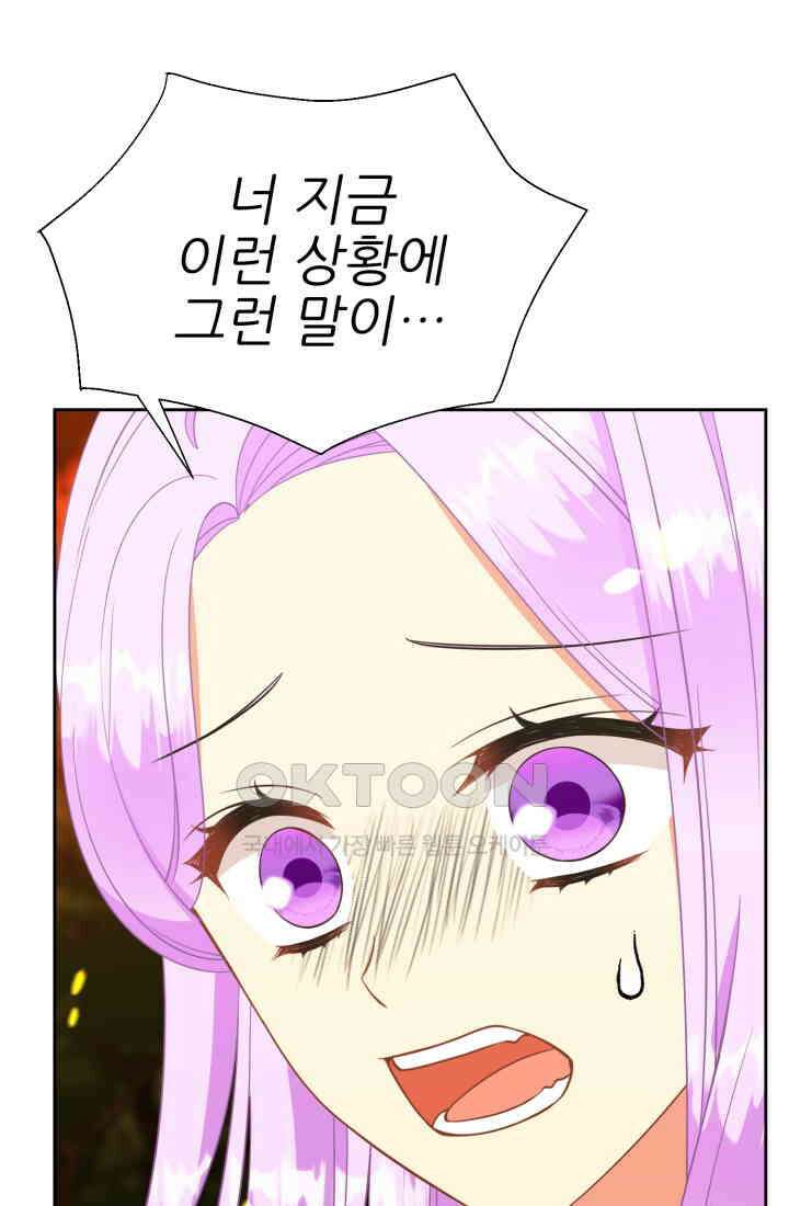 저주받은 공작님을 구했습니다 86화 6