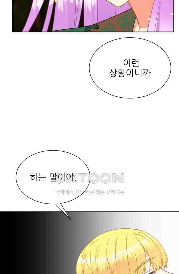 저주받은 공작님을 구했습니다 86화 7