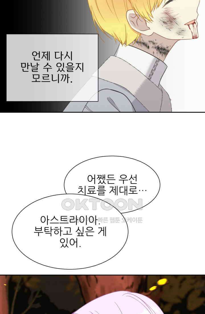 저주받은 공작님을 구했습니다 86화 8