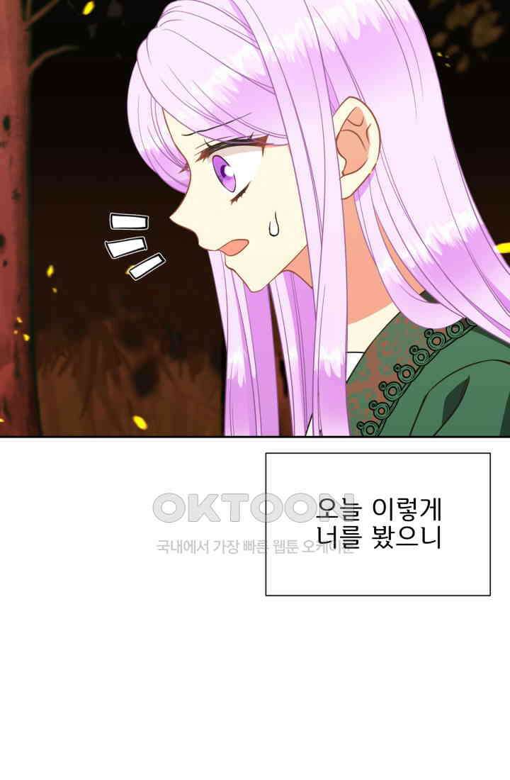 저주받은 공작님을 구했습니다 86화 9