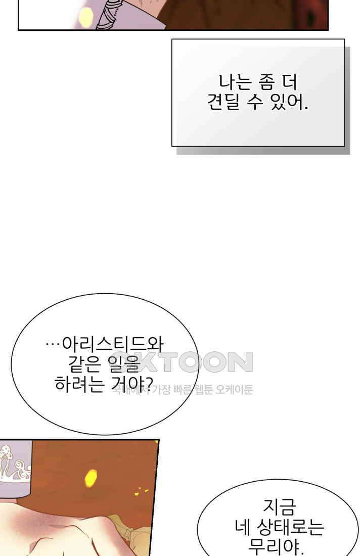 저주받은 공작님을 구했습니다 86화 11