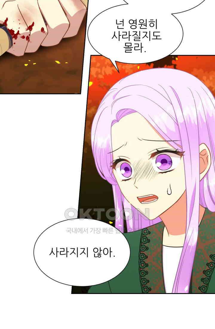 저주받은 공작님을 구했습니다 86화 12