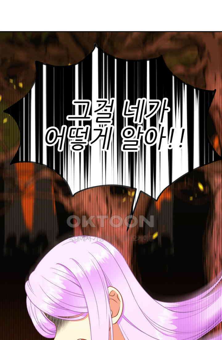 저주받은 공작님을 구했습니다 86화 13