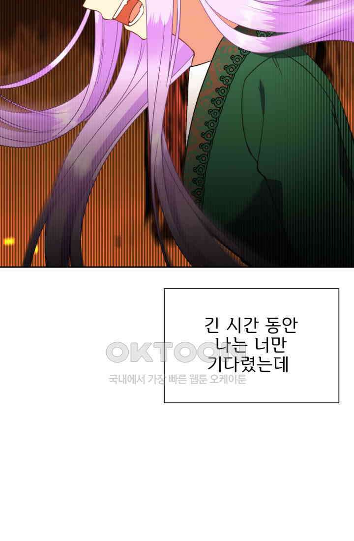 저주받은 공작님을 구했습니다 86화 14