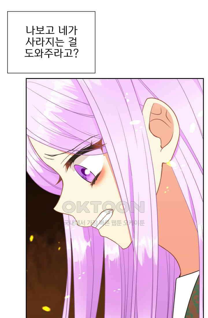 저주받은 공작님을 구했습니다 86화 15