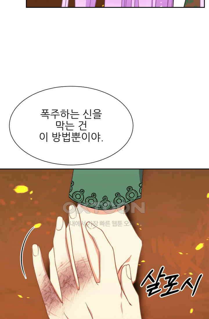저주받은 공작님을 구했습니다 86화 16