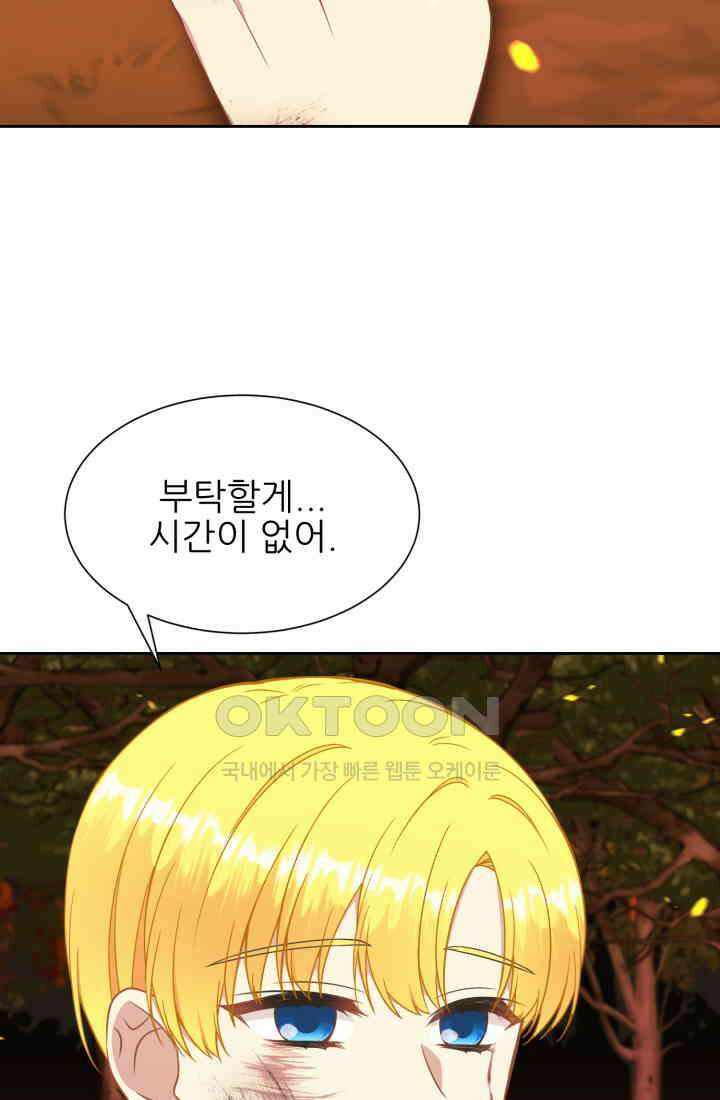 저주받은 공작님을 구했습니다 86화 17