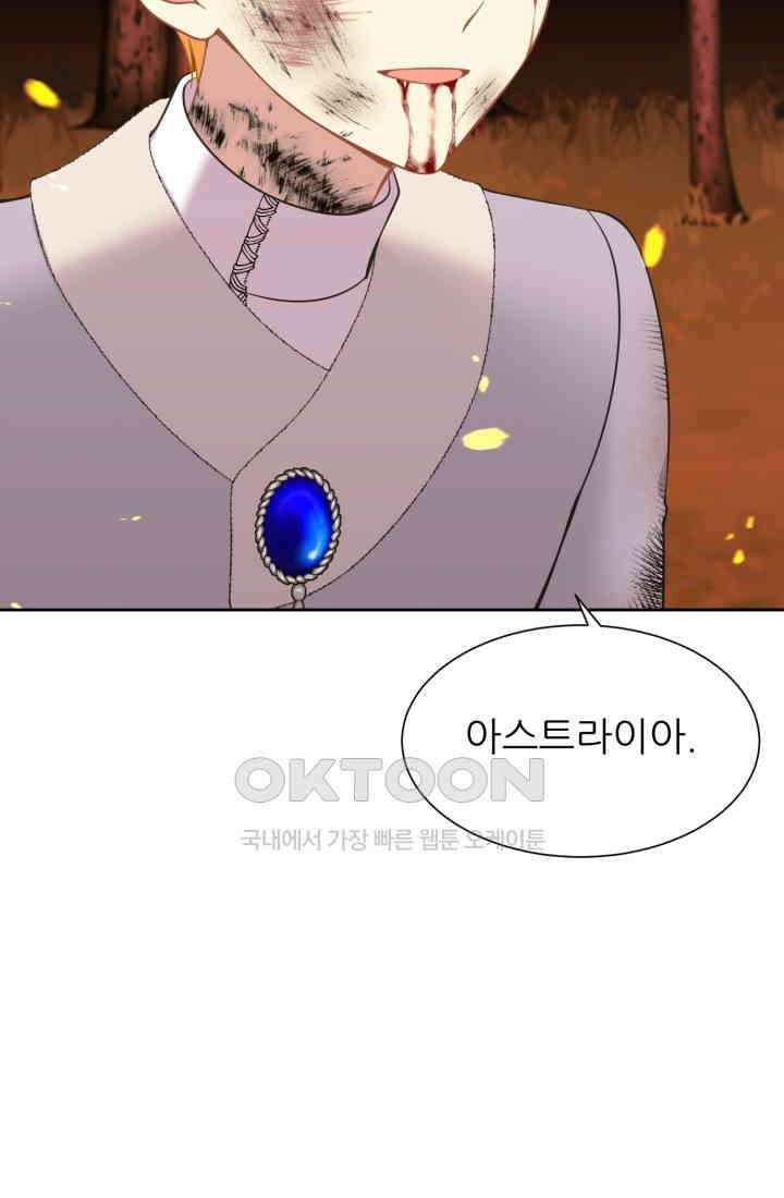 저주받은 공작님을 구했습니다 86화 18