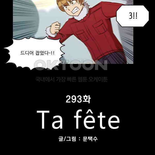 우리들은 푸르다 293화 - Ta fête 3