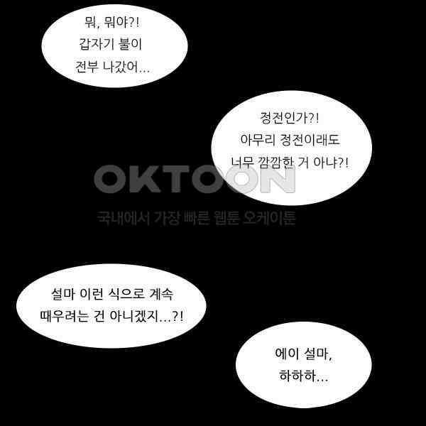 우리들은 푸르다 293화 - Ta fête 6