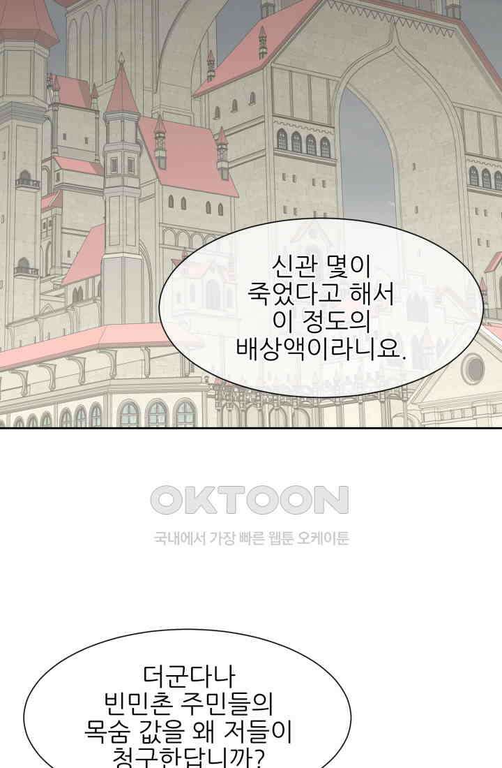 저주받은 공작님을 구했습니다 90화 3