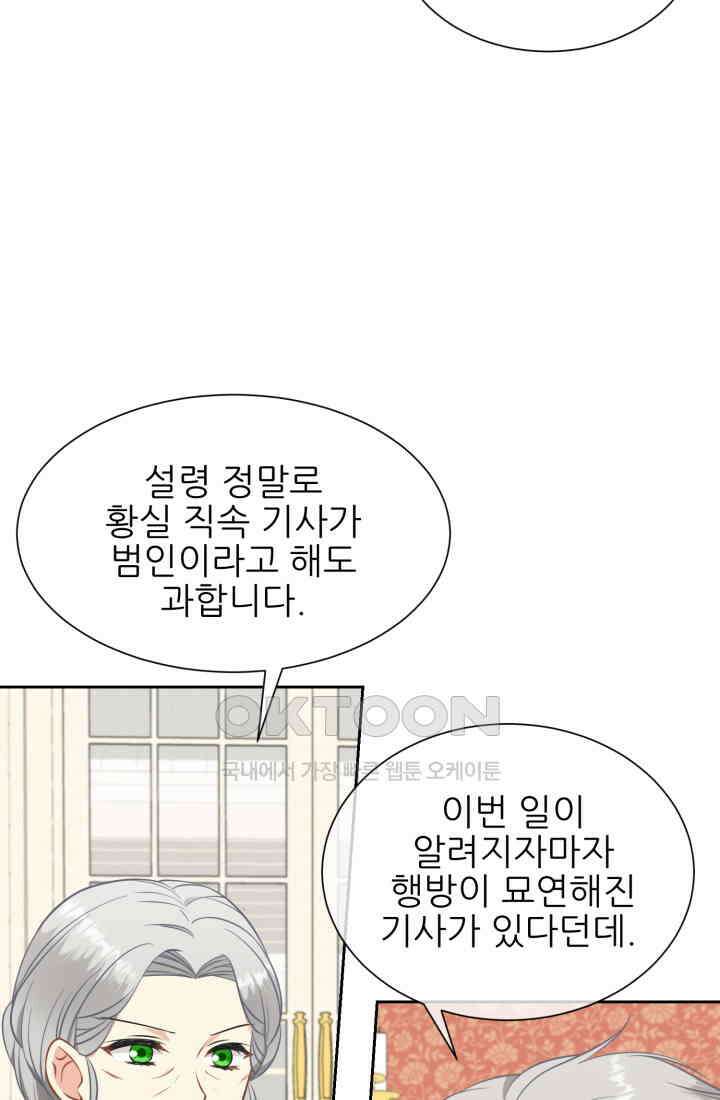저주받은 공작님을 구했습니다 90화 5