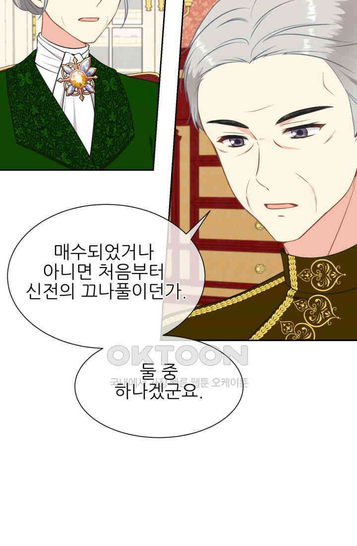 저주받은 공작님을 구했습니다 90화 6