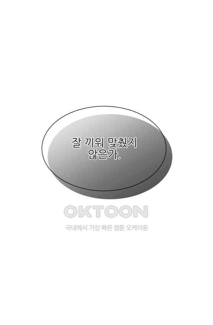 저주받은 공작님을 구했습니다 90화 7
